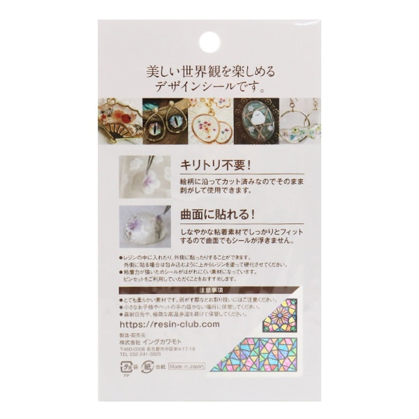 レジン材料 『レジンシール ステンドグラス 両面 RC-STG-101』 レジン