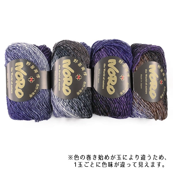 秋冬毛糸 『シルクガーデン 429番色』 NORO 野呂英作 – Yuzawaya