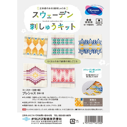 Embroidery kit "Sweden embroidery kit coaster 5 pairs of pairs of Precious SW-18" Olympus