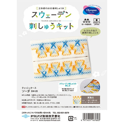 Embroidery kit "Sweden embroidery kit tissue case soda SW-20" Olympus