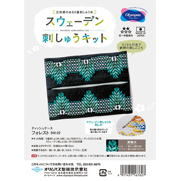 Stickerei Kit "Schweden Stickerei Tissue Case Forest SW-22" Olympus