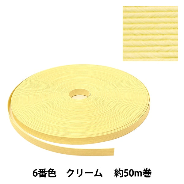 手芸バンド 『クラフト用紙バンド 約50m 6番色 クリーム』 紺屋商事