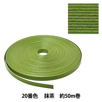 手芸バンド 『クラフト用紙バンド 約50m 20番色 抹茶』 紺屋商事