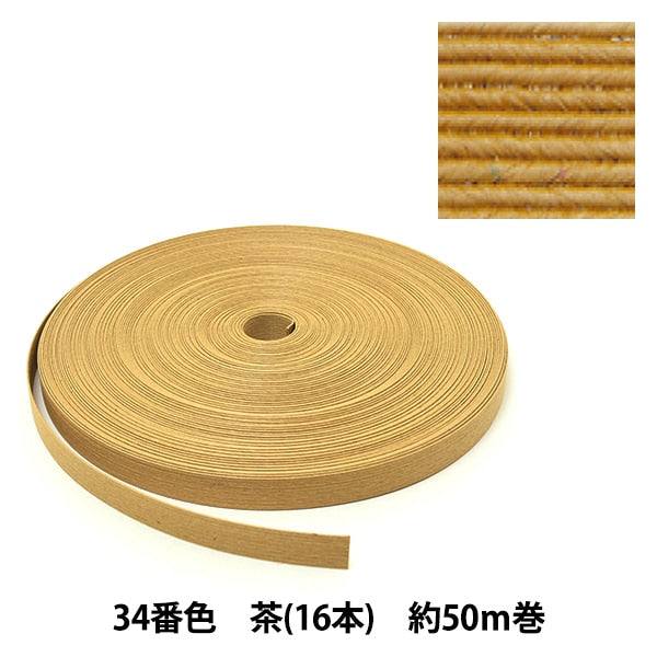 手芸バンド 『クラフト用紙バンド 約50m 34番色 茶』 紺屋商事