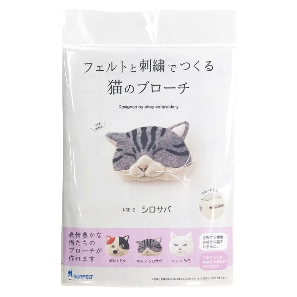 Kit di ricamo "Spilla di gatto ShiRosaba NSB-2 per gatto fatto con feltro e ricamo" Sunfeld