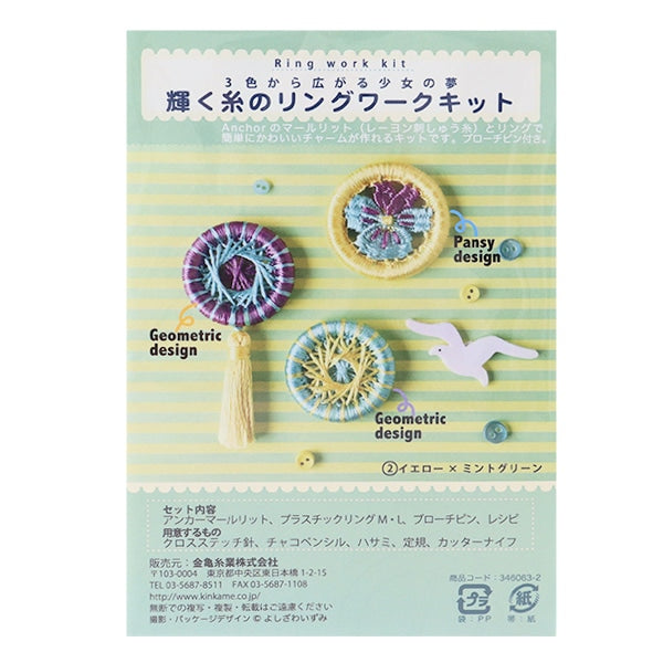 자수키트 "Marlit Ring Work Kit Kit Kit Yellow X Mint Green"Kiname실사업