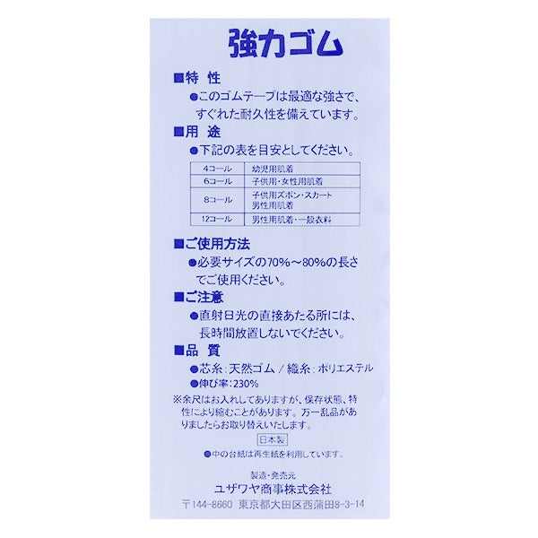 ゴム 『強力ゴム 白 4コール 10m巻 2-458』 YUSHIN 遊心