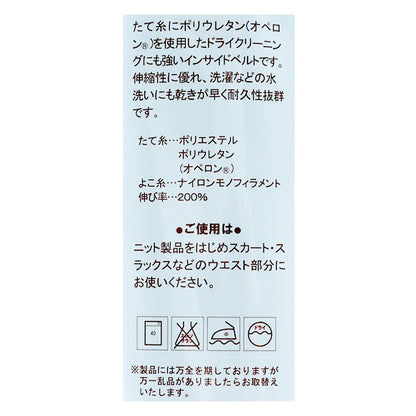 芯地テープ 『ストレッチインベル 25mm巾 80cm』 YUSHIN 遊心