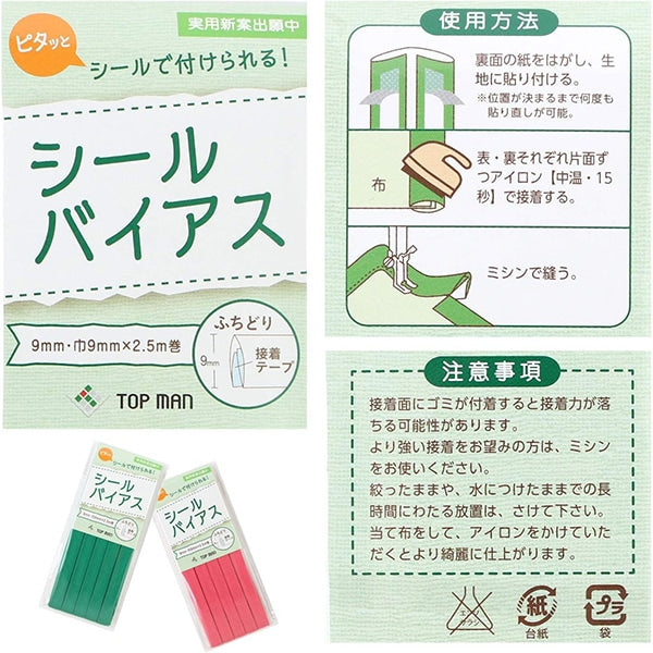 バイアステープ 『シールバイアス 9mm ブロンドベージュ』 TOP MAN