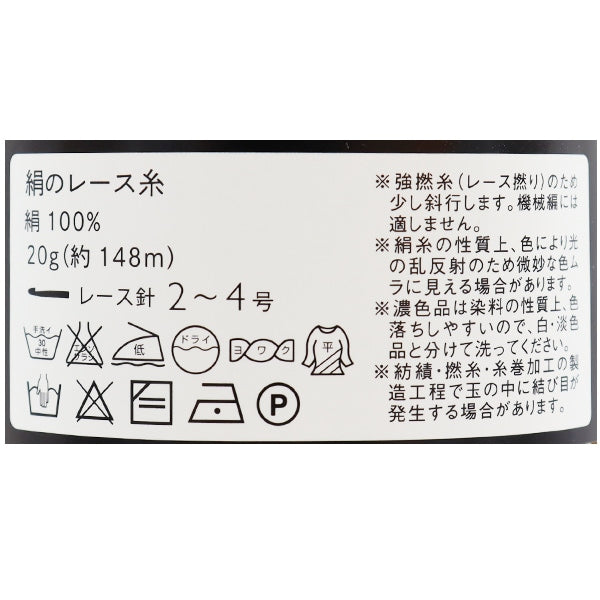 レース糸 『絹のレース糸 17番色』 DARUMA ダルマ 横田