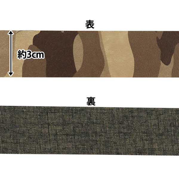 [From quantity 5] Handicraft tape "camouflage tape 30mm beige LGT-4B"