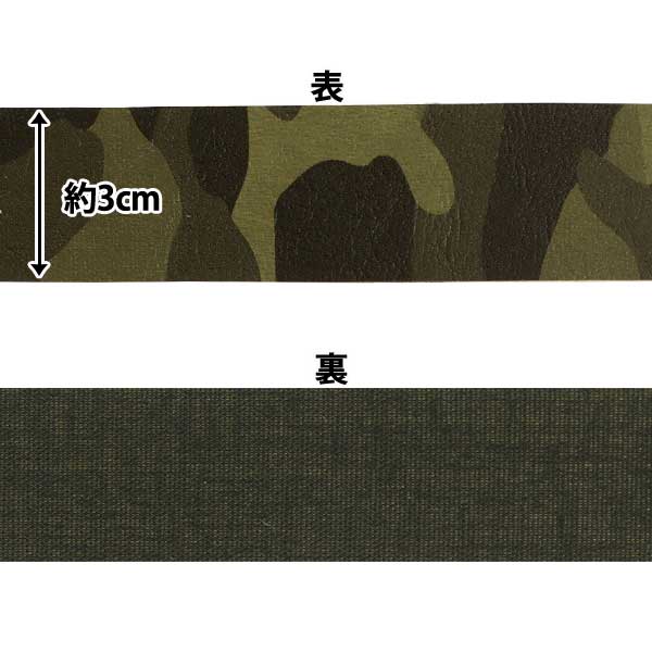 [From quantity 5] Handicraft tape "camouflage tape 30mm khaki LGT-4A"