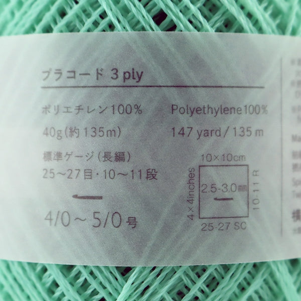 春夏毛糸 『Placord (プラコード) 3ply 11番色 細』 DARUMA ダルマ