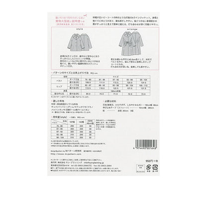 大紙“寬顏色A線夾克M164”太陽 /計劃太陽計劃