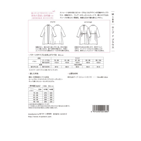 みーさん様　オーダーページ 実物大型紙 『ローブドブラウス M188』 SUN PLANNING サン