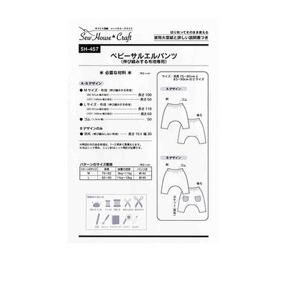 実物大型紙 『ベビーサルエルパンツ SH457』 SUN PLANNING サン プランニング