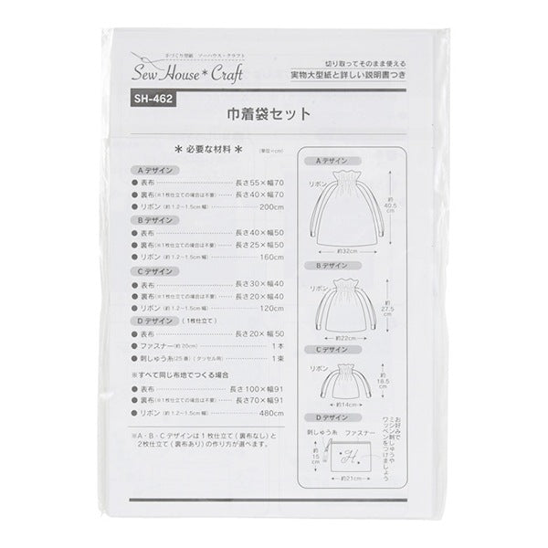 型紙 『巾着袋セット SH462』 SUN PLANNING サン プランニング – Yuzawaya
