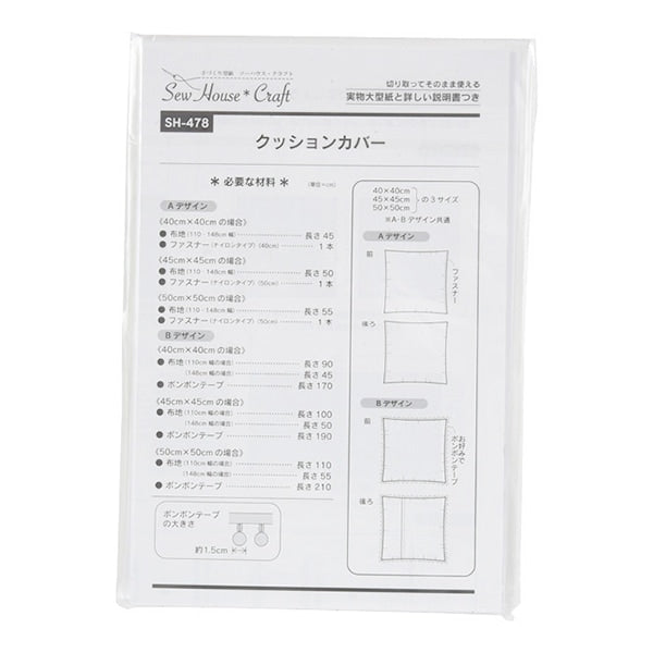 Shinさま専用　クッションカバー 型紙 『クッションカバー SH478』 SUN PLANNING サン プランニング