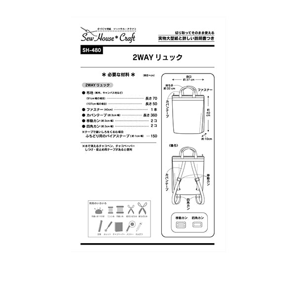 実物大型紙 『2WAYリュック SH480』 – Yuzawaya