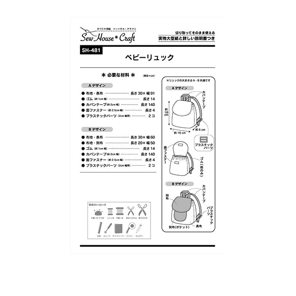 大紙“嬰兒背包SH481”