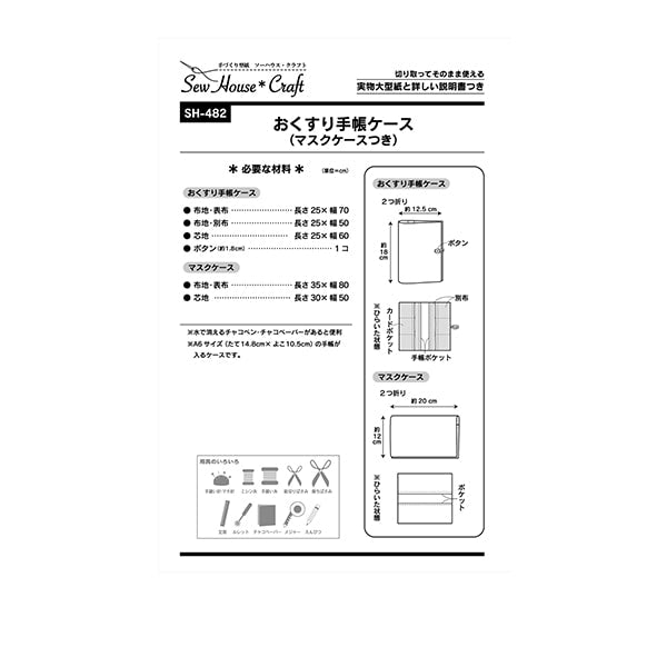 実物大型紙 『おくすり手帳ケース SH482』 – Yuzawaya