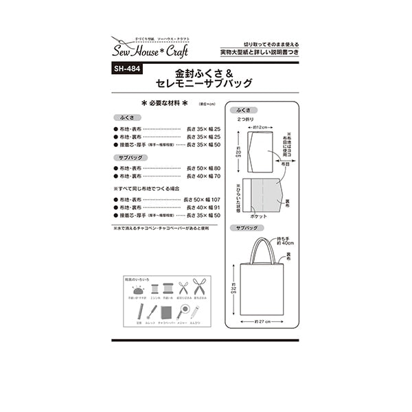 大紙“金色福生和儀式Subbag SH484”