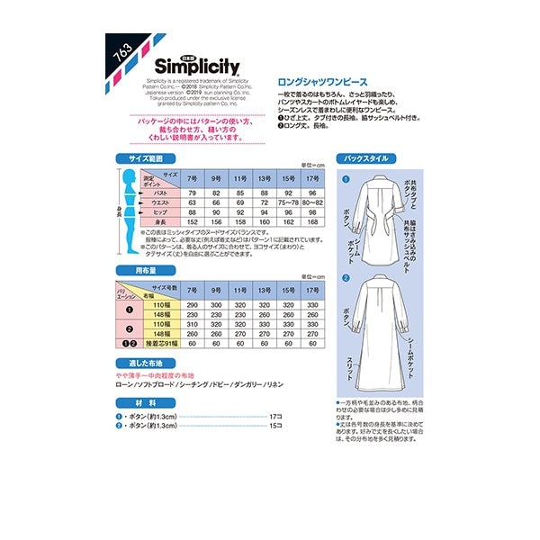 実物大型紙 『ロングシャツワンピース 763』 – Yuzawaya