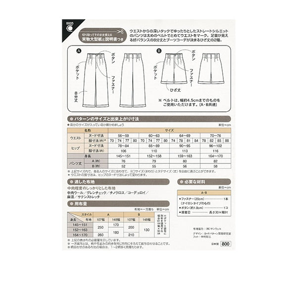 大紙“ Croptack褲子B805”