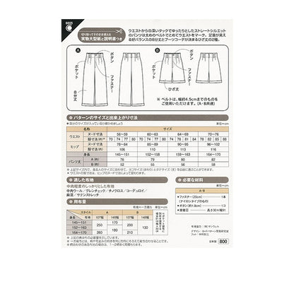 大紙“ Croptack褲子B805”