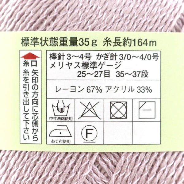 春夏毛糸 『DIACOSTA FINE(ダイヤコスタ ファイン) 1106番色』 DIAMOND