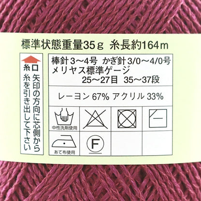 春夏毛糸 『DIACOSTA FINE(ダイヤコスタ ファイン) 1108番色』 DIAMOND ダイヤモンド