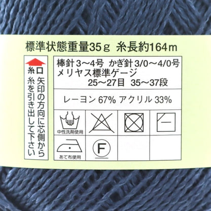 春夏毛糸 『DIACOSTA FINE(ダイヤコスタ ファイン) 1110番色』 DIAMOND ダイヤモンド