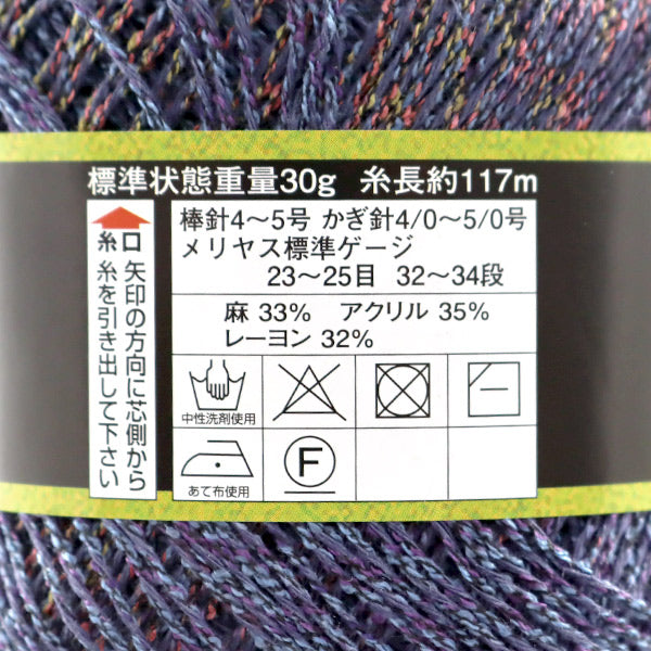 春夏紗線 “二氧化碳（二肌）第1207顏色” DIAMOND KNITTING YARN