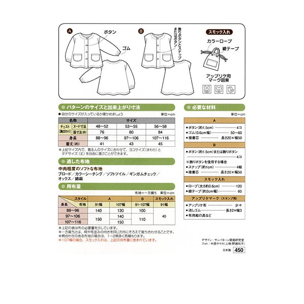 型紙 『前あきスモック 4739』 SUN・PLANNING サン・プランニング
