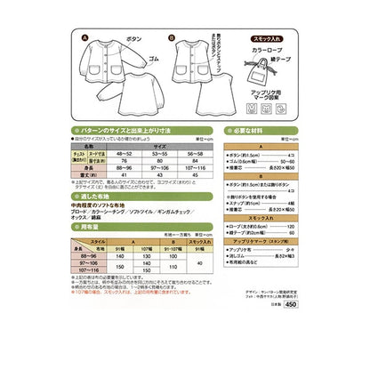 图案“ Aki Aki Smock 4739”太阳 /计划太阳计划