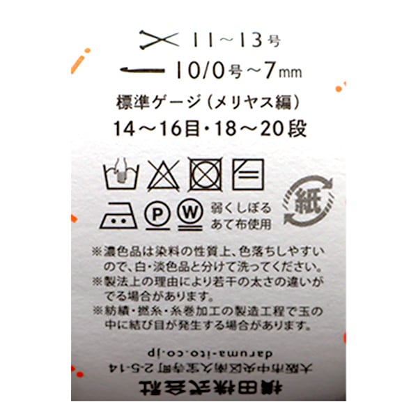 羊毛“ iroiro巡回赛（各种划船）118颜色红色” Daruma Darma Yokota