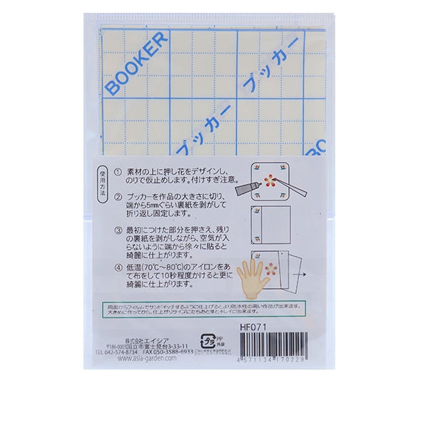 押し花用資材 『ブッカー S 中厚透明光沢タイプ 10cm×15cm ハガキ