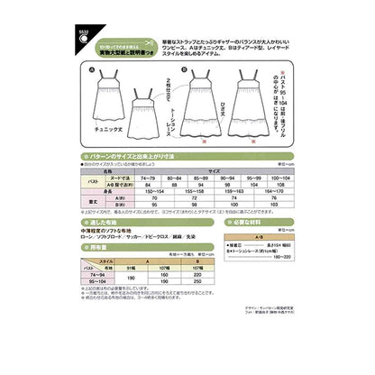 대형 스케일 종이 "Camisole One Piece 5532"Sun / Planning Sun Planning Splan Running