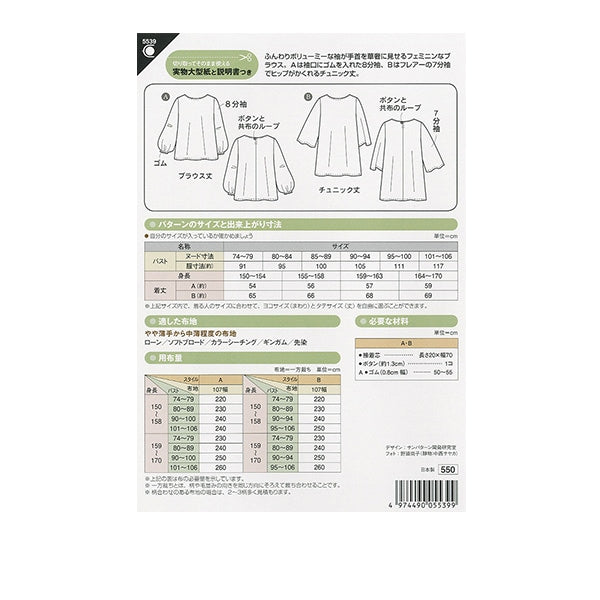 대형 종이 "볼륨 슬리브 블라우스 5539"태양 / 계획 태양 계획 파편