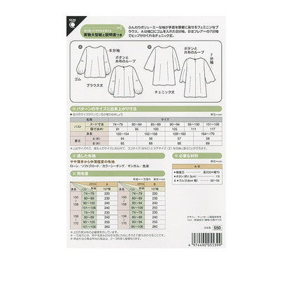 대형 종이 "볼륨 슬리브 블라우스 5539"태양 / 계획 태양 계획 파편