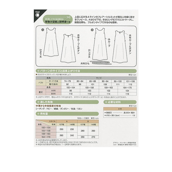 대형 스케일 종이 "슬리브 원 조각 5542"태양 / 계획 태양 기획 주름 달리기