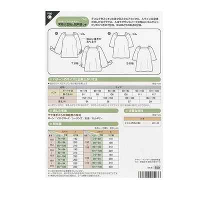 Large paper "Smock Blouse 5543" Sun / Planning Sun Planning Splan running