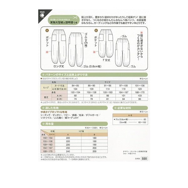 Large paper "Monpo Pants 5545" Sun / Planning Sun Planning Splan running