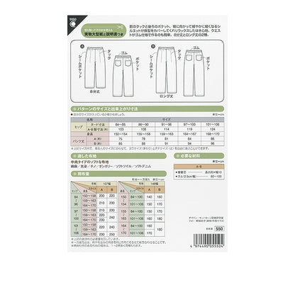 Papel grande "OesteCordón elásticoPantalones de tachuela 5550" Sol / Planificación de muestreo de planificación del sol