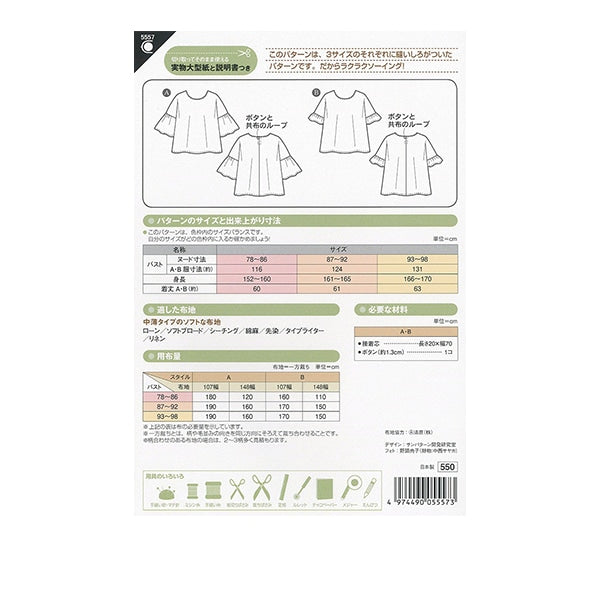 대형 종이 "프릴 슬리브 블라우스 5557"태양 / 계획 태양 기획 주름진 달리기