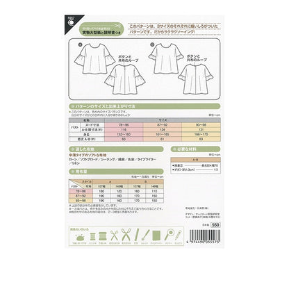 대형 종이 "프릴 슬리브 블라우스 5557"태양 / 계획 태양 기획 주름진 달리기