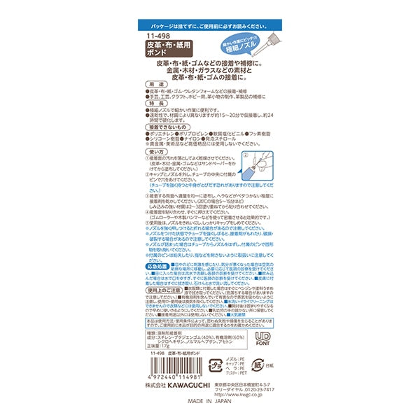 접착제 "파워 본드 가죽 / 천 / 종이 20G 11-498"Kawaguchi Kawaguchi Kawaguchi