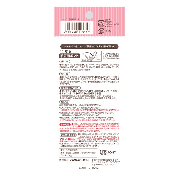 Adhesive "Handicraft Bond 11-510" Kawaguchi Kawaguchi Oguchi