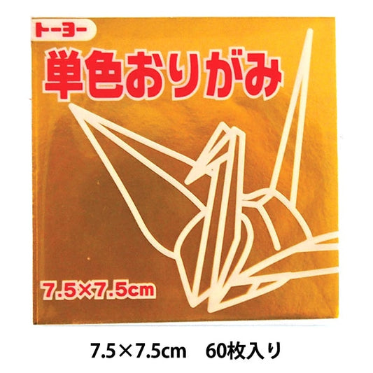 Origami Chiyo Paper "Single Color Origami 75 x 75 mm Kin" Toyo