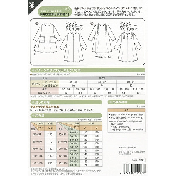 Large paper "Children A line dress 5140" Sun / Planning Sun Planning Splanning